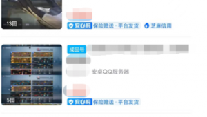 警惕！别轻易在线购买 QQ 账号，小心陷入风险陷阱
