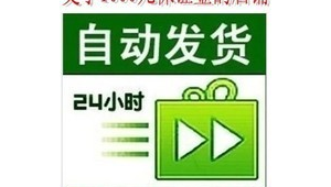 QQ小号批发自动发货是真的吗？真相究竟如何？