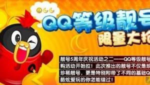 轻松在线购 QQ 靓号，畅享独特数字身份与精彩社交体验
