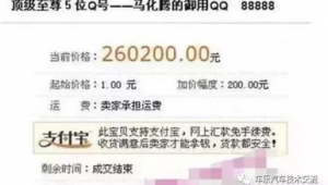 警惕！非法售卖QQ号背后的风险与陷阱