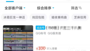 警惕！揭秘 QQ 帐号购买平台背后隐藏的风险与陷阱