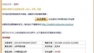 警惕！所谓低价购买 QQ 号平台背后可能隐藏的风险与陷阱