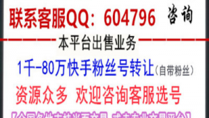 警惕！别轻信所谓 QQ 小号号自助卖号平台，小心陷阱！