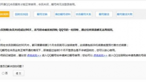 QQ靓号是否需一直保持会员？真相来了！