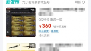 警惕！别轻信所谓低价购买 QQ 小白号，小心陷阱！