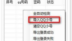 QQ小号全自动：便捷操作背后的风险与思考