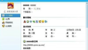 《警惕！所谓“QQ号码出售网”背后隐藏的重重风险》