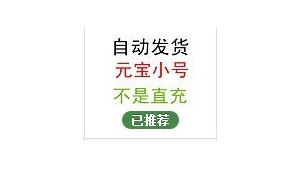 高质量 QQ 小号自动发货，便捷快速满足多样需求