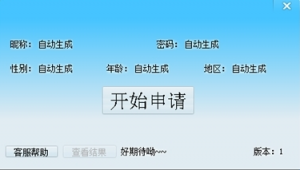 惊爆!轻松拥有QQ靓号,全自动申请器大揭秘