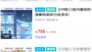探寻优质 QQ 买号平台：哪个才是真正值得信赖之选？