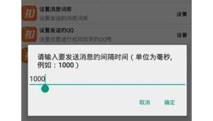 QQ是否具备自动发送功能，你知道吗？