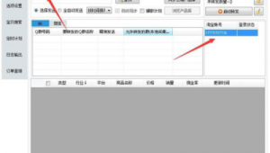 QQ自动发单软件：高效便捷的一键式操作，轻松提升工作效率