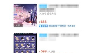 警惕！揭秘所谓 QQ 帐号购买平台官网背后的风险陷阱