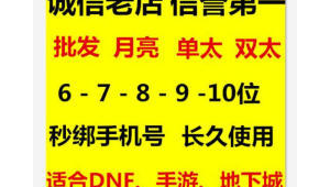 大量优质扣扣号批发，满足多样需求，快来选购！