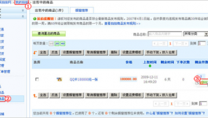 QQ出售自动发货商城是真的吗？真相究竟如何令人深思