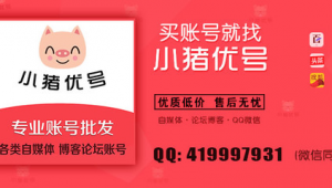 惊爆！qq号低价批发网，海量靓号超低价，速来选购！