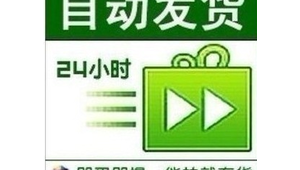 惊！qq小号竟能自动发货，背后究竟隐藏着怎样的秘密？