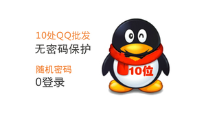 探秘 QQ 小号批发市场：多样选择，满足你的各种需求