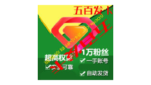 惊爆！qq小号批发自动发货网站，货源充足，极速发货等你来！