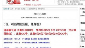揭秘：可靠的批发QQ号平台，助你轻松获取海量优质号码