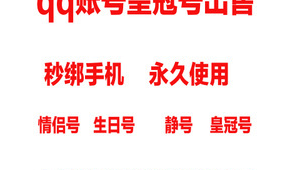 批发各种 QQ 小号，真正低价，满足你的多样需求