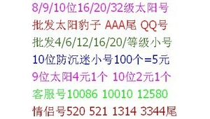 探寻可靠 QQ 号码批发交易平台，开启便捷账号获取新途径